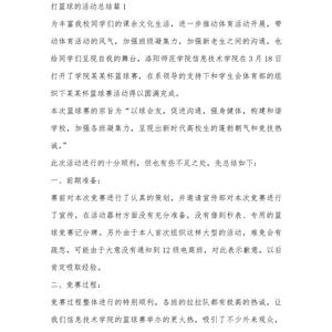 篮球体能训练文献综述范文